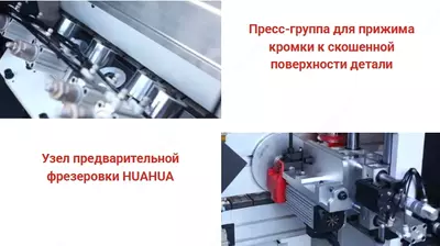 Автоматический кромкооблицовочный станок HUAHUA-509R - Цена по запросу