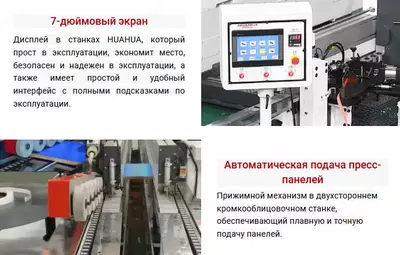 Двухсторонний автоматический кромкооблицовочный станок HUAHUA 2506 - Цена по запросу
