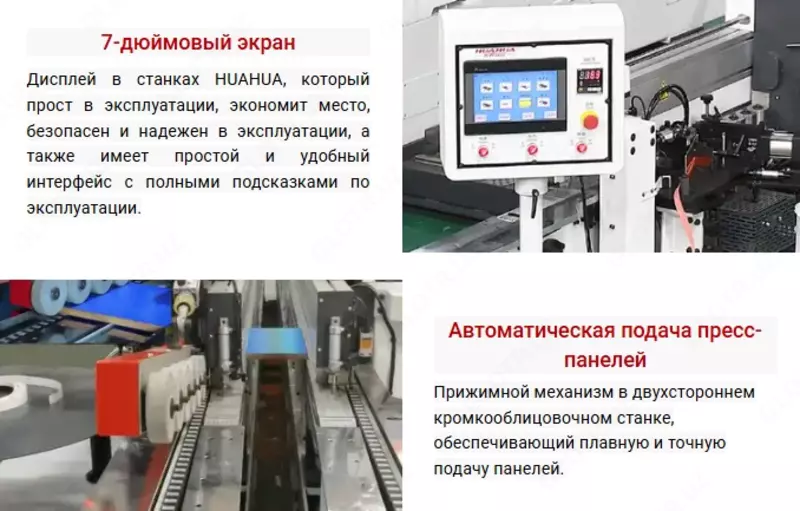 Двухсторонний автоматический кромкооблицовочный станок HUAHUA 2506 - по запросу