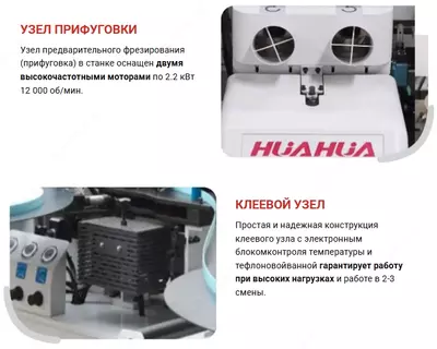 Цена по запросу Двухсторонний автоматический кромкооблицовочный станок HUAHUA 2506