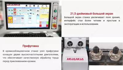 Автоматический кромкооблицовочный станок HUAHUA-706RLK - Цена по запросу