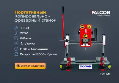 Портативный универсальный копировально-фрезерный станок с с возможностью фрезерования водоотводящих каналов