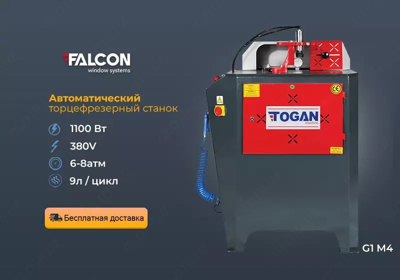 Автоматический Станок для обработки импоста