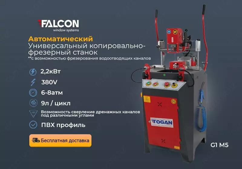 Автоматический универсальный копировально-фрезерный станок с возможностью фрезерования водоотводящих каналов