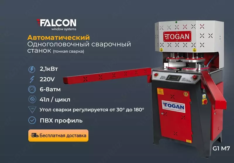 Автоматический Одноголовочный сварочный станок