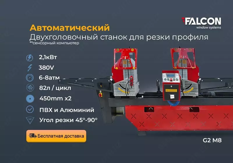 PVX profillarini kesish uchun avtomat 2 boshli mashina