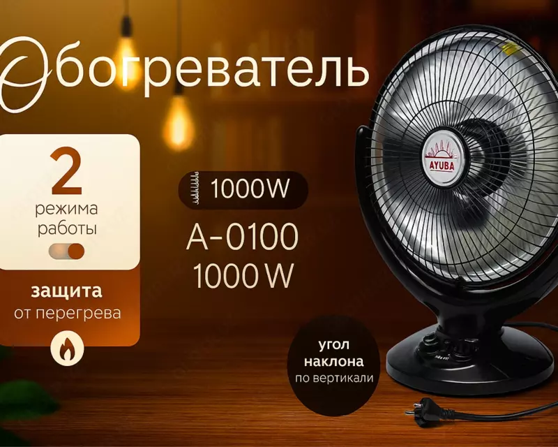 "AYUBA" A-0100 1000W elektr isitgichi (qora)