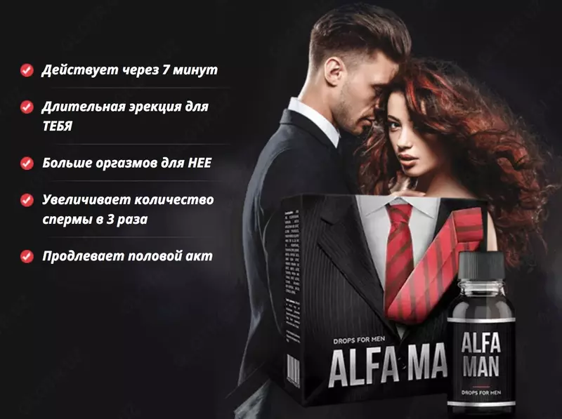  Таблетки для мужской силы ALFA MAN - 