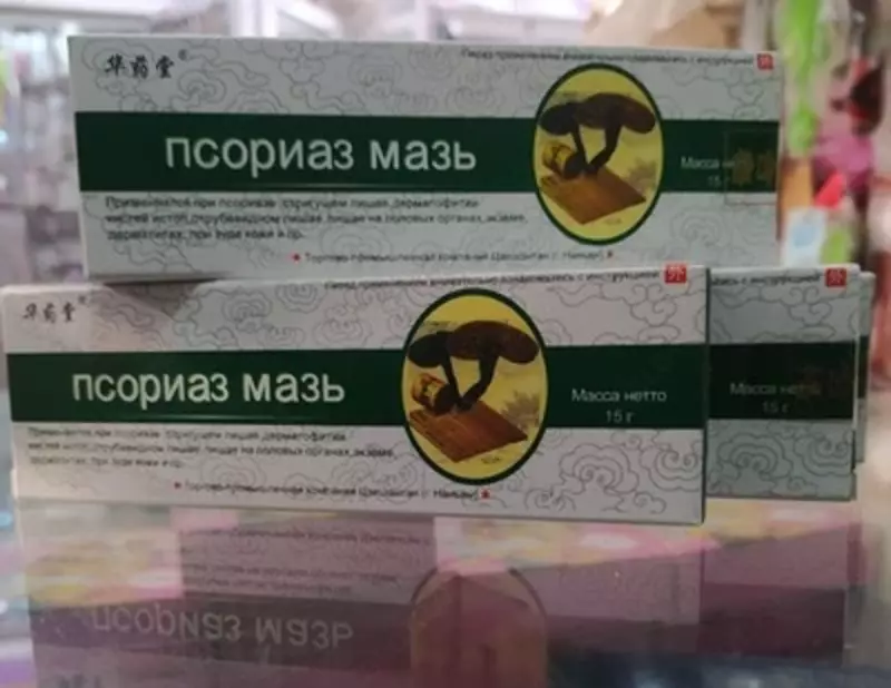 Псориаз Мазь