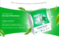  Экспресс-комплекс для похудения Nl 3D Slim Рrogram - 