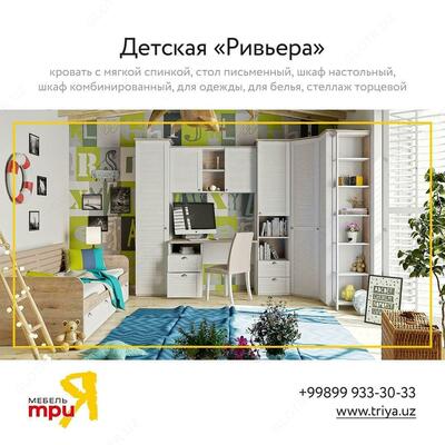 Трия. Мебель для детской