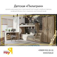 Трия. Мебель для детской