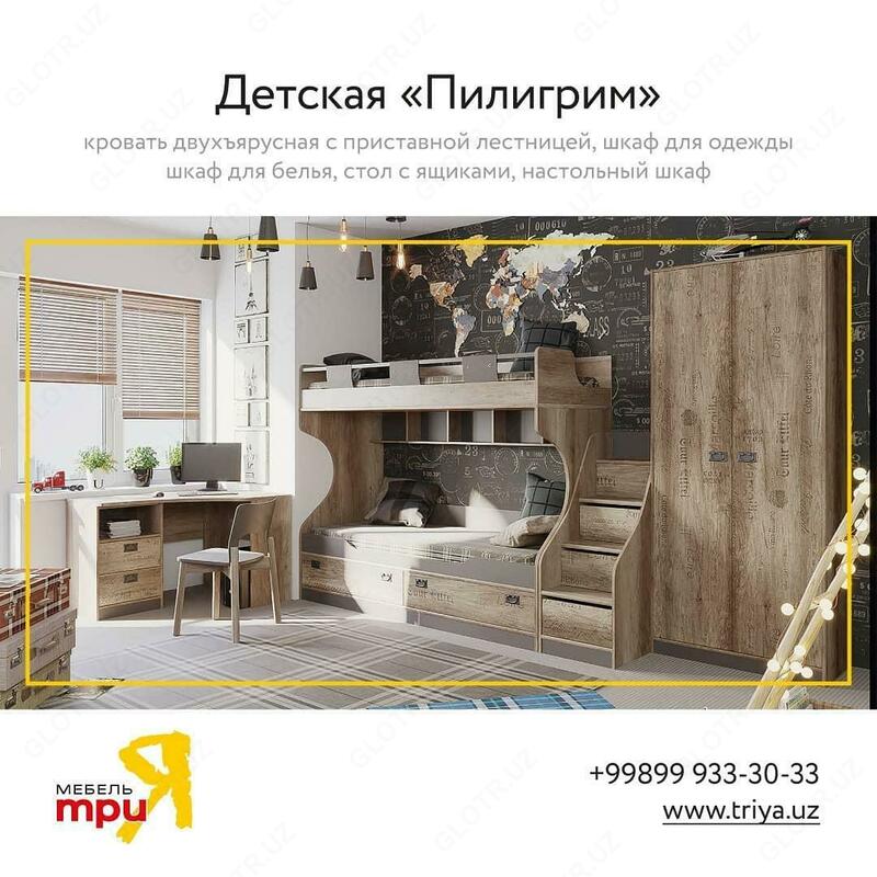 Трия. Мебель для детской