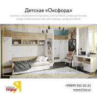 Трия. Мебель для детской