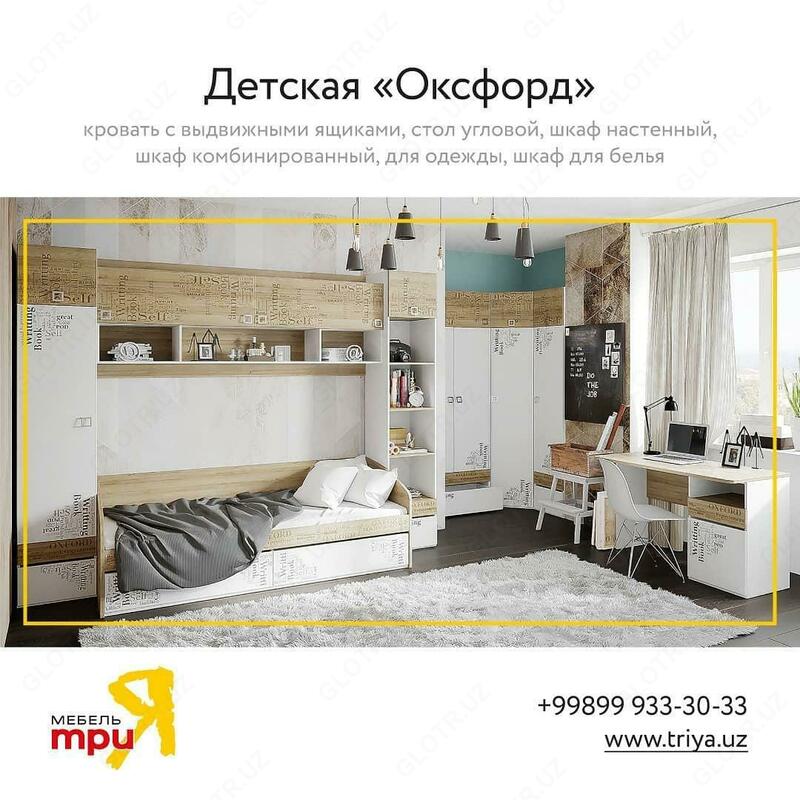 Трия. Мебель для детской
