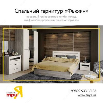 Трия. Мебель для спальни