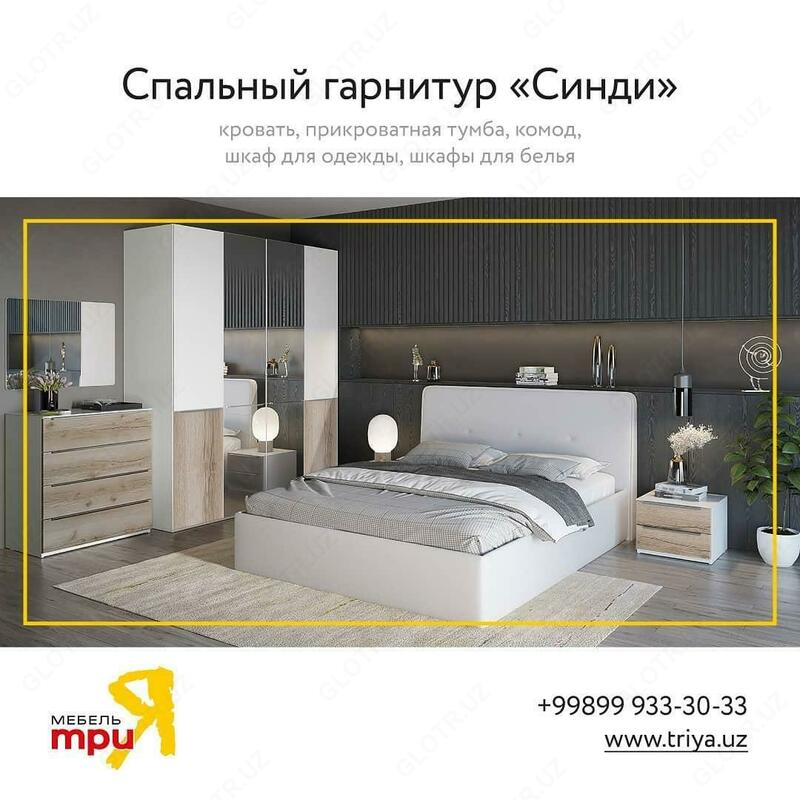 Трия. Мебель для спальни