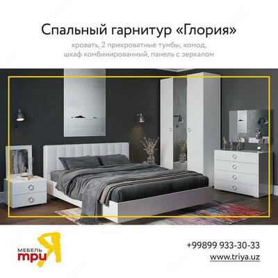 Трия. Мебель для спальни