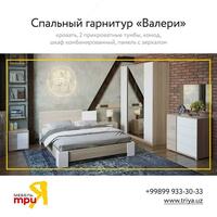 Трия. Мебель для спальни