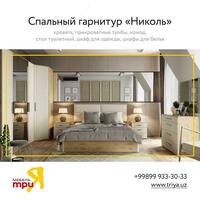 Трия. Мебель для спальни