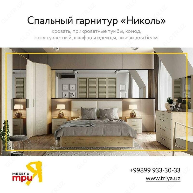 Трия. Мебель для спальни