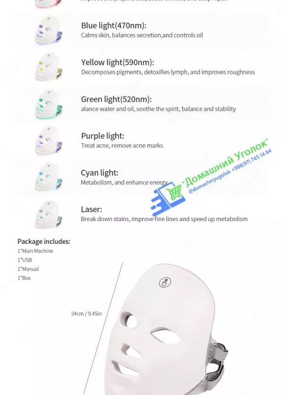  Светодиодная LED-маска для лица  - Домашний Уголок