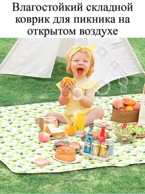 Коврики для пикника