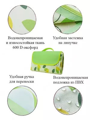 Коврики для пикника ЯТТ "Домашний Уголок"