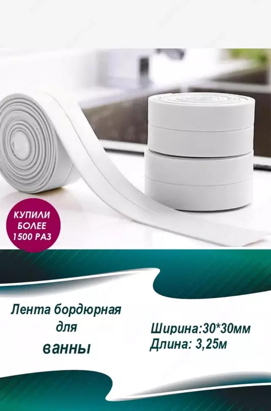 Бордюрная лента