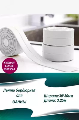 Бордюрная лента