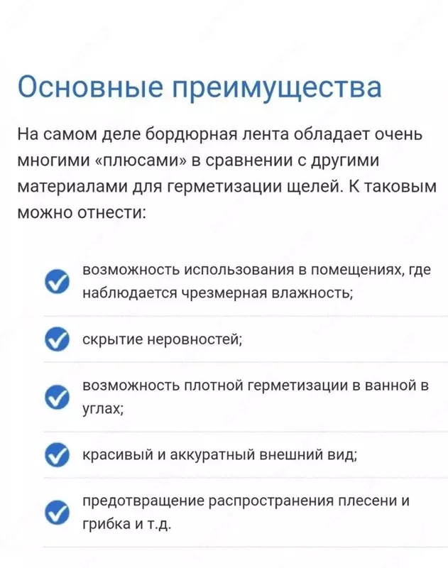 Бордюрная лента