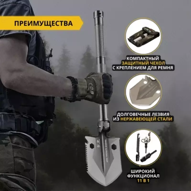400 000 сум Лопата саперная складная 11 в 1