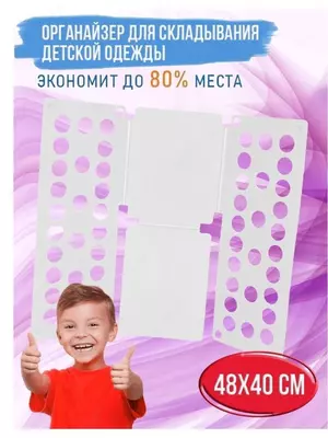 Рамка для складывания одежды
