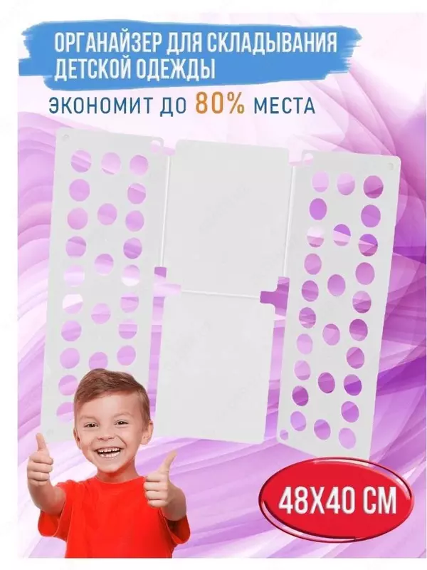 Рамка для складывания одежды