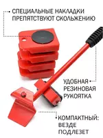 Набор для перемещения мебели - 175 000 сум