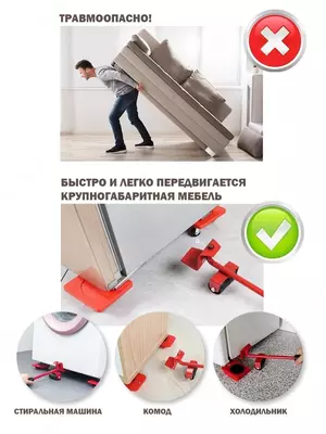 Набор для перемещения мебели