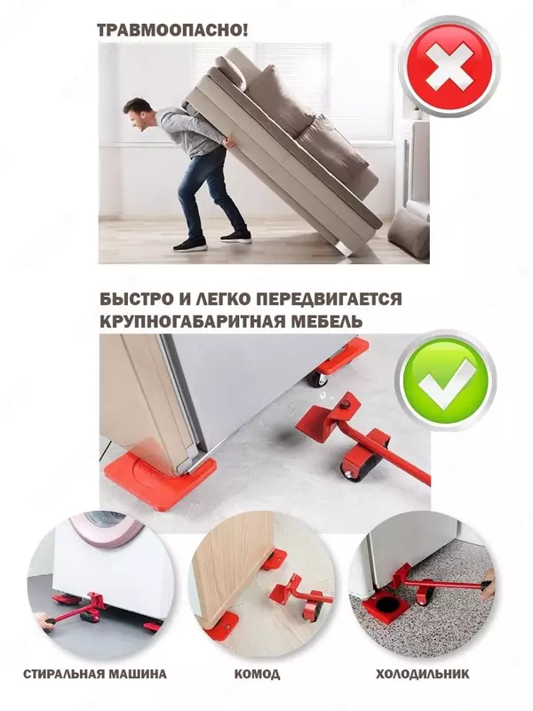 Набор для перемещения мебели