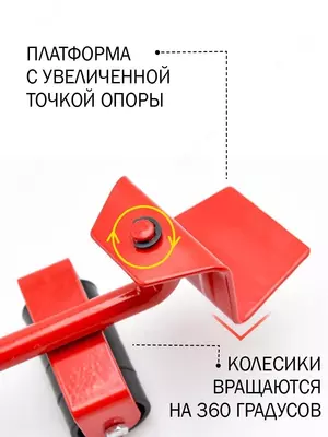 Набор для перемещения мебели Набор для перемещения мебели