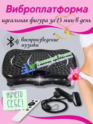 Виброплатформа или степ массажер Виброплатформа или степ массажер