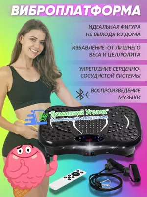 Виброплатформа или степ массажер Виброплатформа или степ массажер