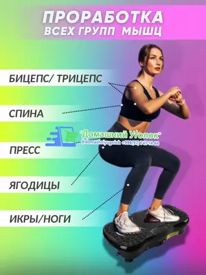 Виброплатформа или степ массажер