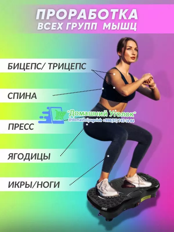 виброплатформа