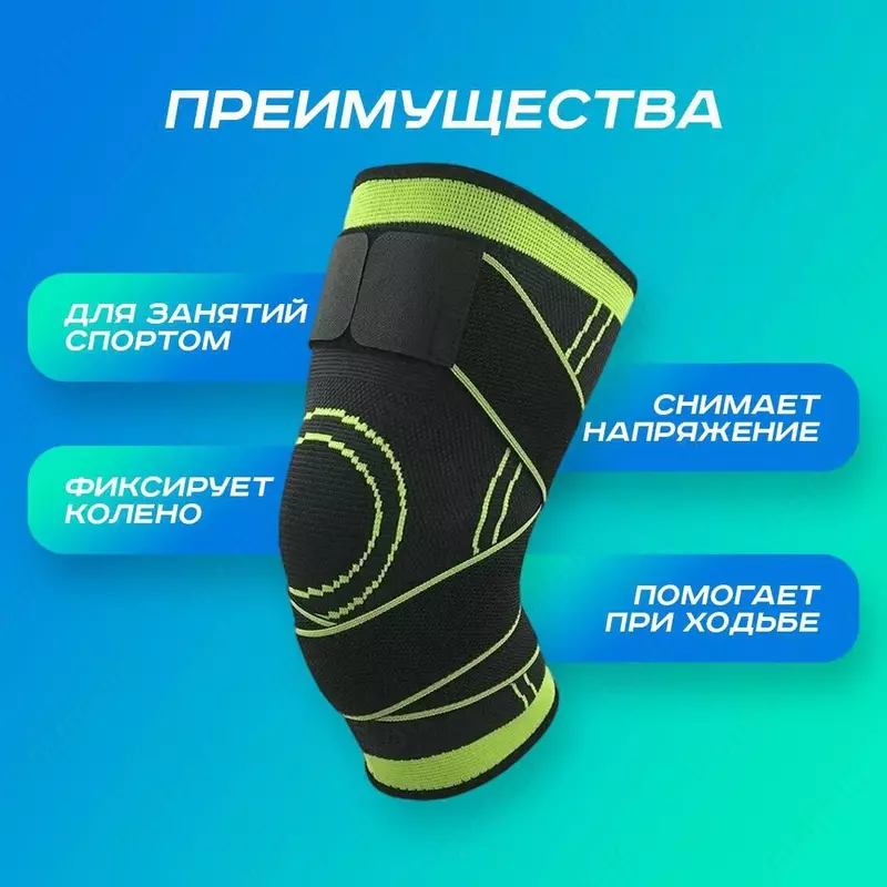 70 000 сум Компрессионный наколенник