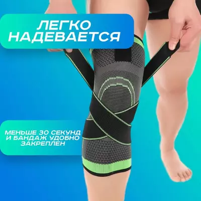 Компрессионный наколенник Компрессионный наколенник