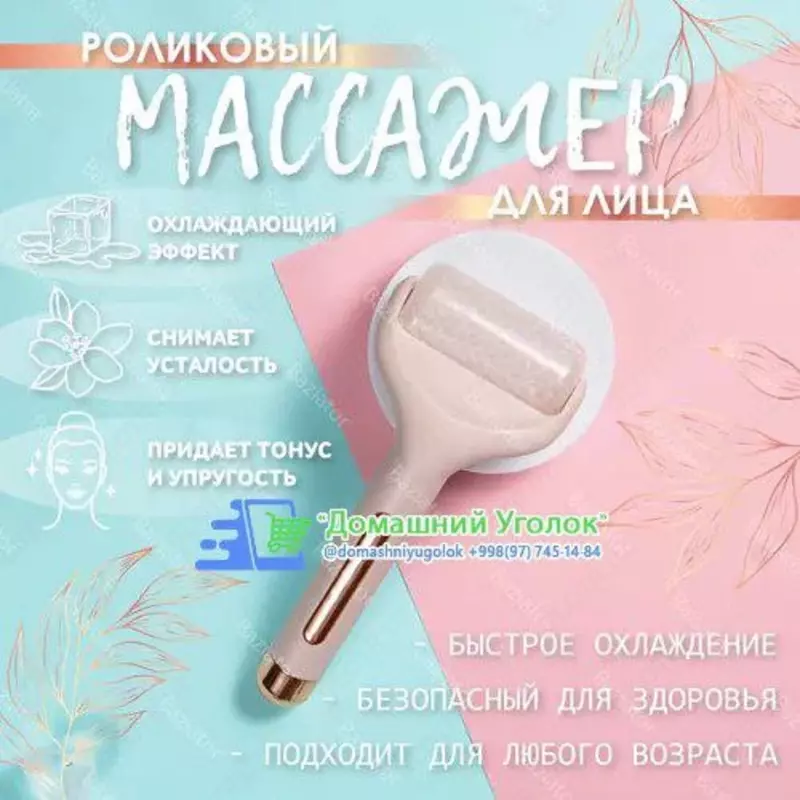  Охлаждающий роллер ручной массажер для лица валик с глеевым крио массажем Айс роллер Flbwles Ice roller розовый Домашний Уголок