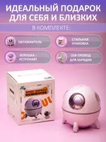 Увлажнитель воздуха-ночник