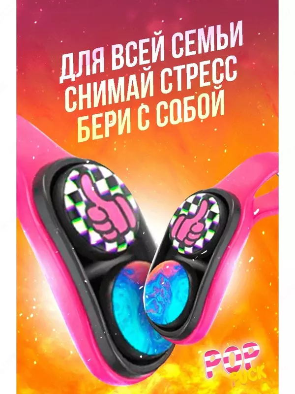 Игрушки Poppuck