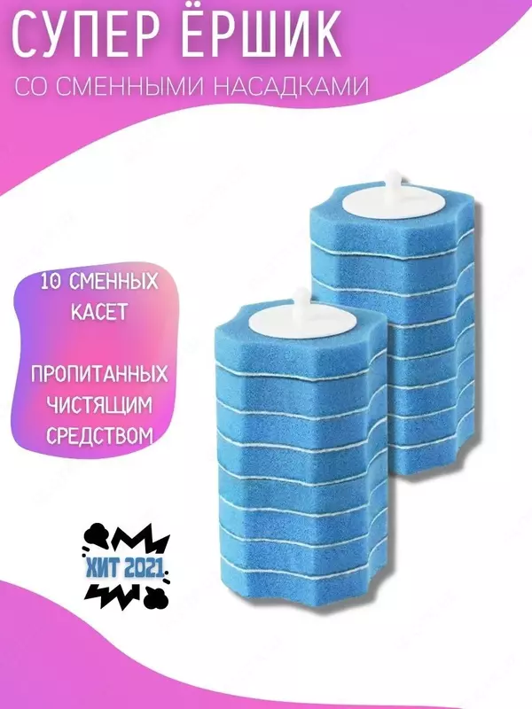 150 000 сум Ершики для унитаза от Wellnax breeze Refresh Special Sponge