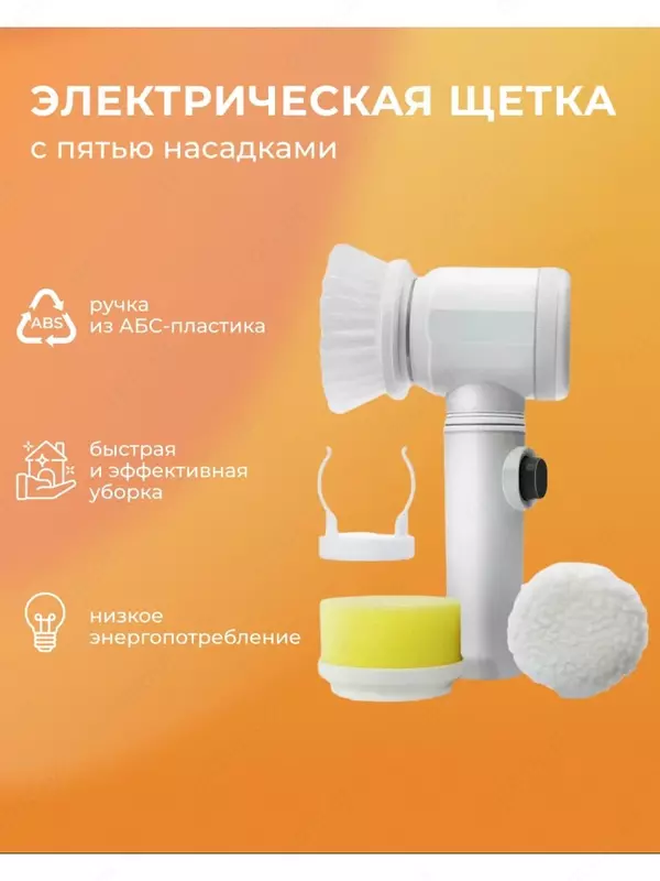  «Magic Brush» чистящее устройство 5 в 1 - 