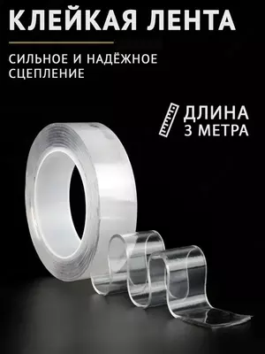 Двухсторонняя клейкая лента Двухсторонняя клейкая лента